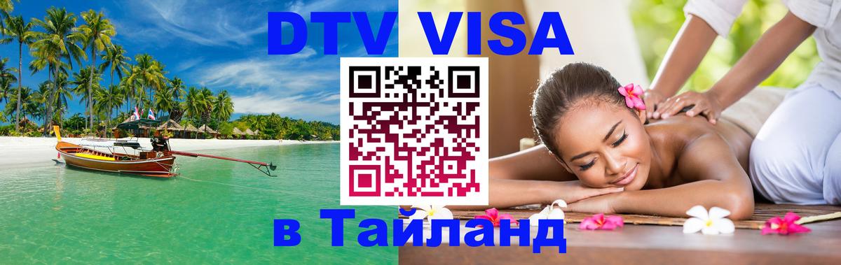 Оформление DTV визы под ключ: стоимость и тарифы, только загранпаспорт - Пенза  21.11.2025 